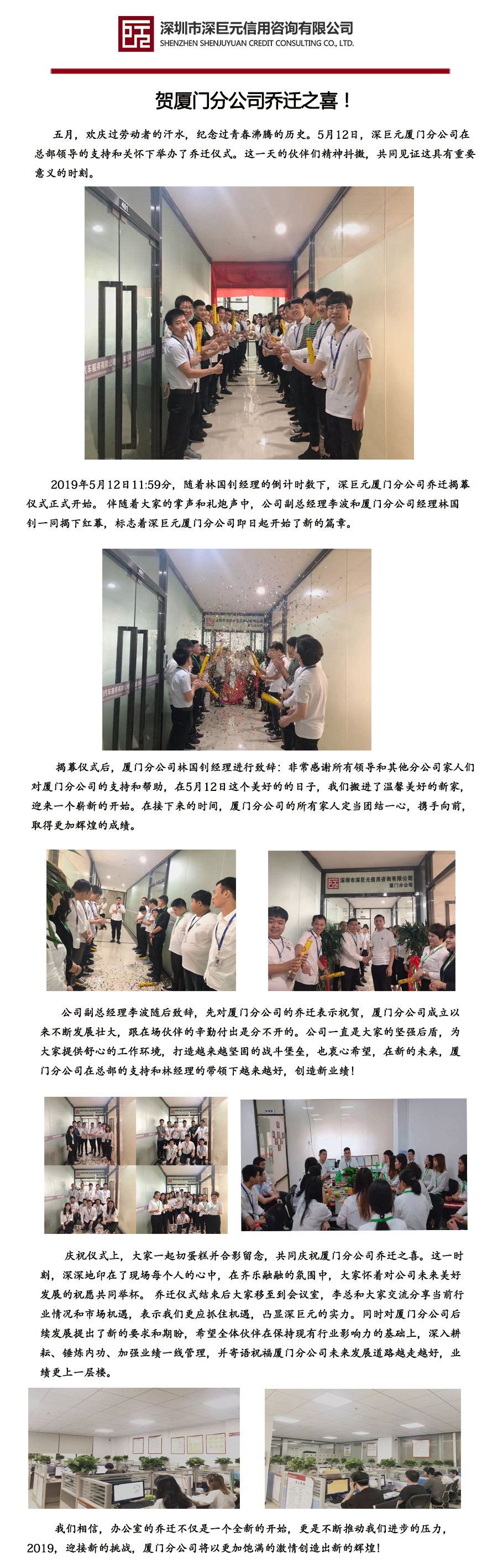 廈門喬遷.jpg