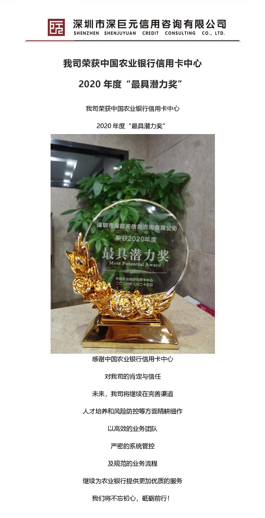 0409我司榮獲中國(guó)農(nóng)業(yè)銀行信用卡中心2020年度“最具潛力獎(jiǎng)”（官網(wǎng)）.jpg