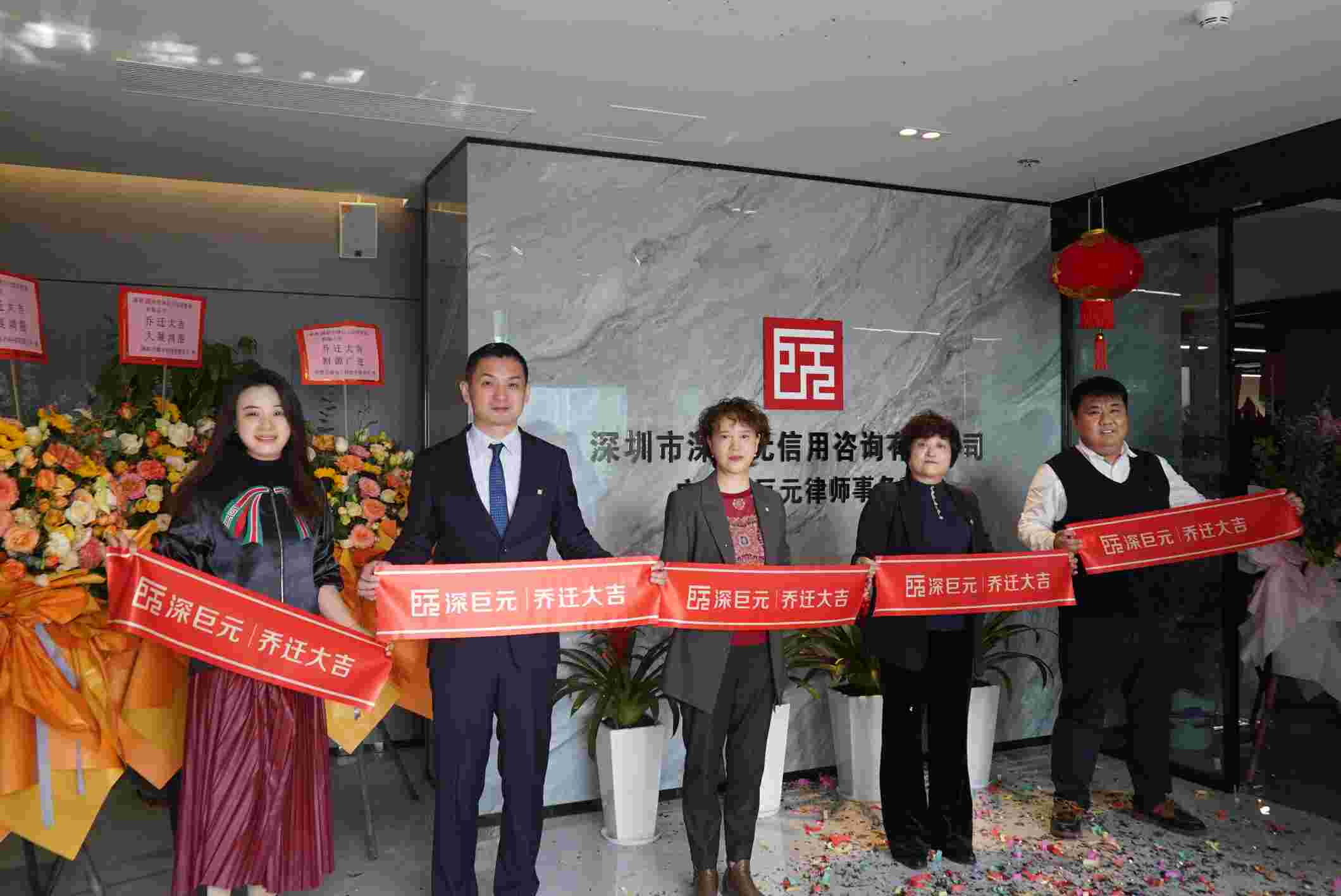 宅起祥云托北斗，樓升銳氣映朝陽—深巨元總部喬遷新址啦！