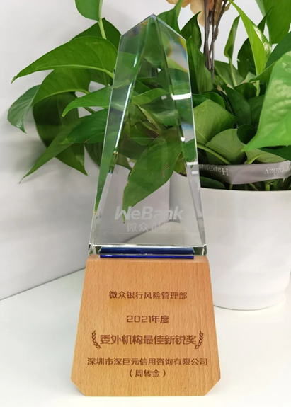 【喜報】我司榮獲微眾銀行2021年度“委外機構(gòu)最佳新銳獎”榮譽稱號