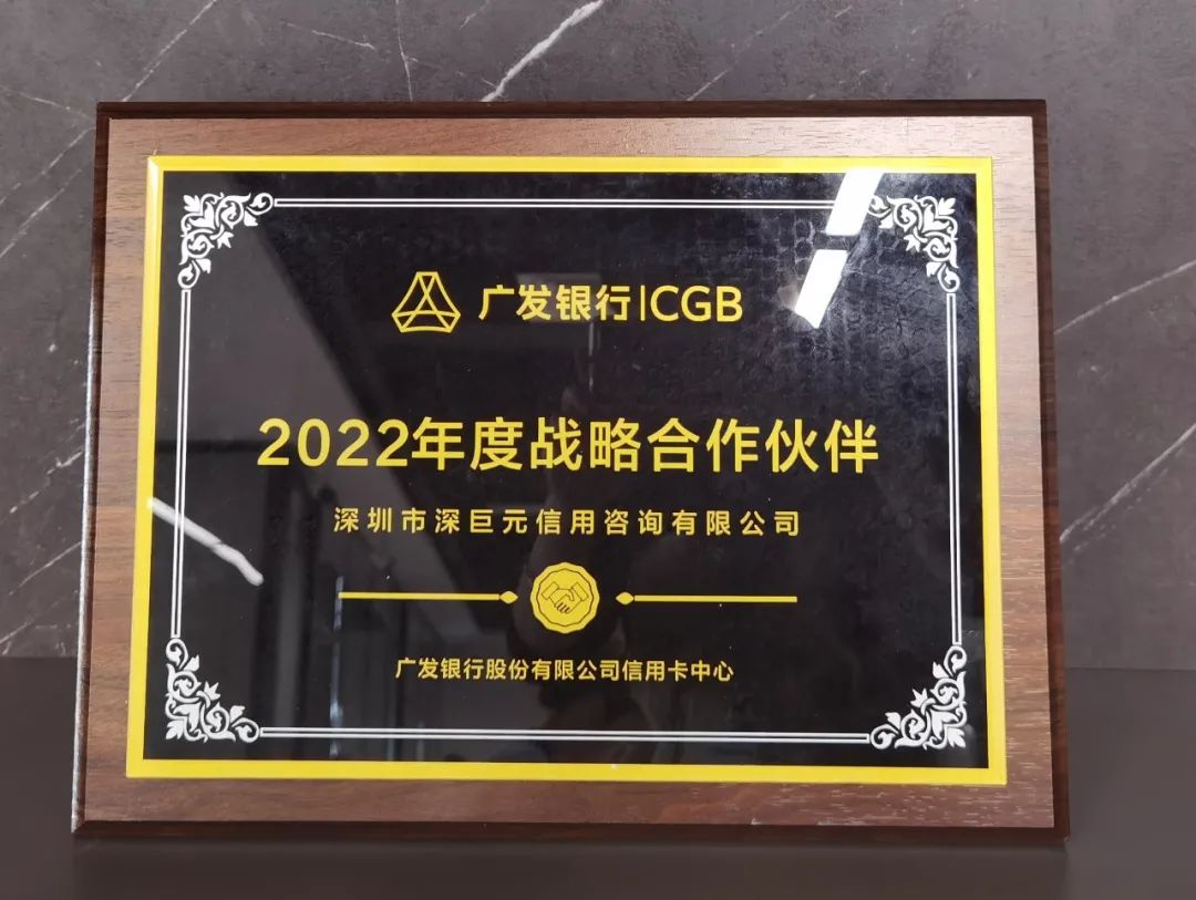 【喜報】我司榮獲廣發(fā)銀行2022年度“戰(zhàn)略合作伙伴”稱號