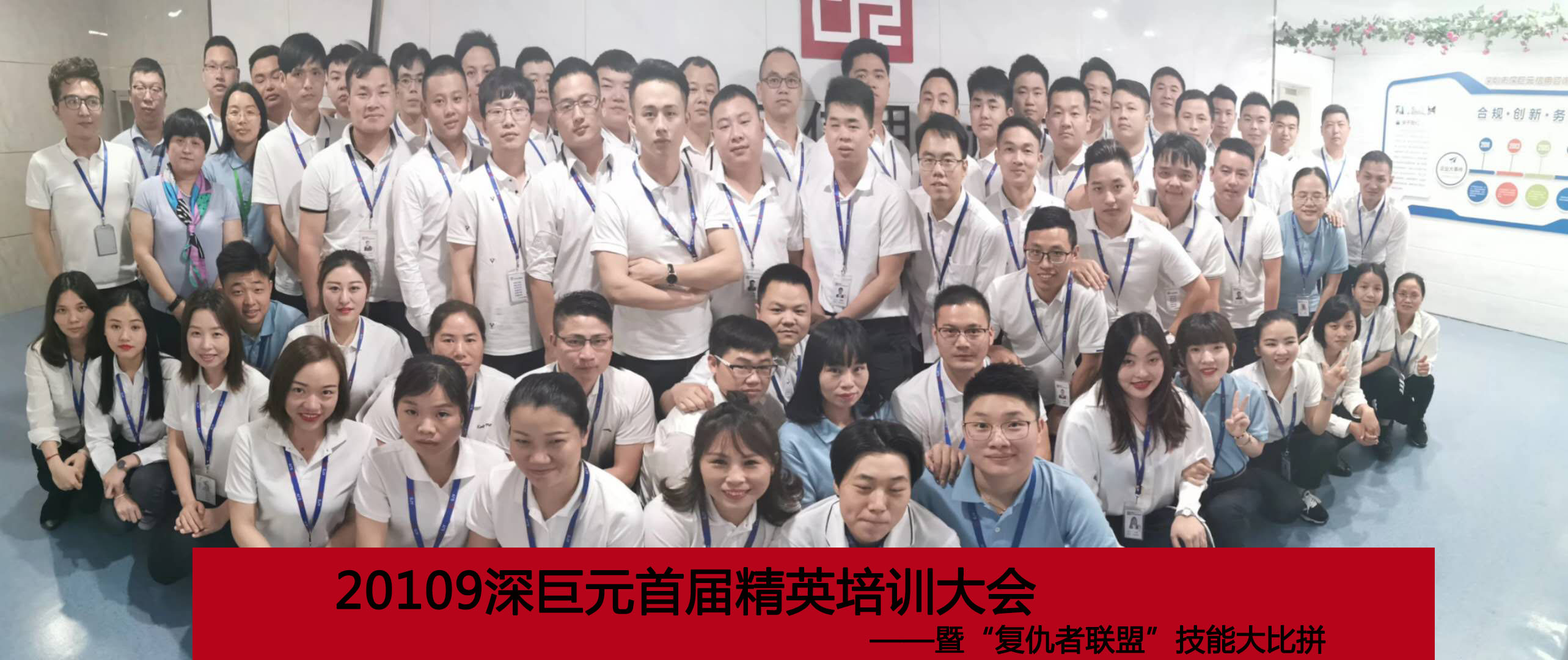 2019深巨元首屆精英培訓(xùn)大會圓滿落幕！