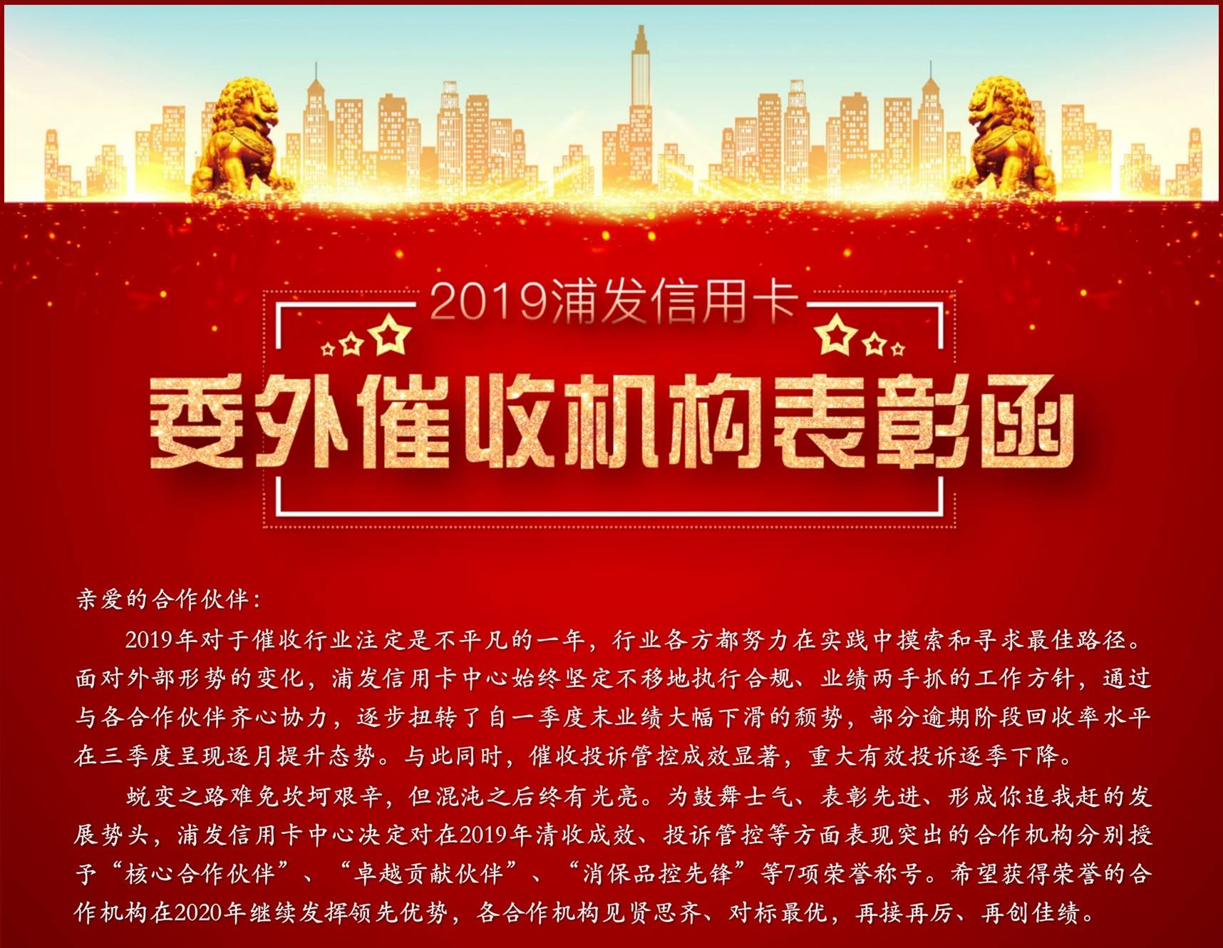 深巨元榮獲浦發(fā)銀行 “核心合作伙伴”和“消保品控先鋒獎(jiǎng)”榮譽(yù)稱號(hào)